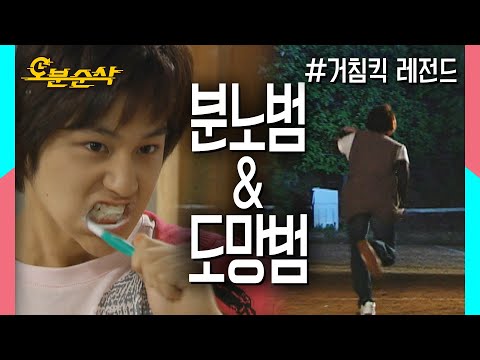 범범범자로 끝나는 말은~ 분노범 도망범 숲범 배신범 범버러러범범범~★불금특집 십분순삭★ | ⏱ #거침킥 #오분순삭 MBC070402 방송