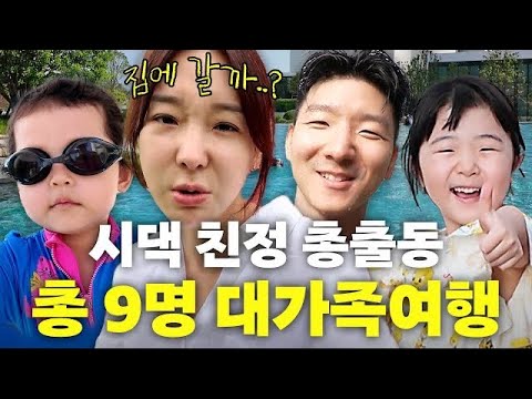 이지혜 양가 부모님, 아가씨까지 다 모시고 떠난 부산여행(대가족 여행)