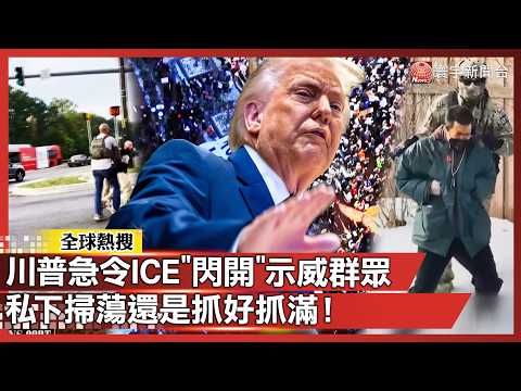 Trump’s Flip? Spares Protesters, But ICE Raids Harder Privately!