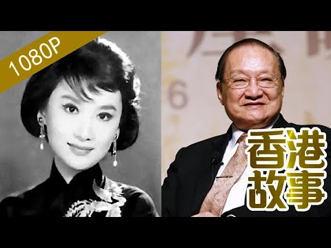 夏夢 金庸：翰墨大家與傾城佳人的風花雪月【香港故事】粵語版