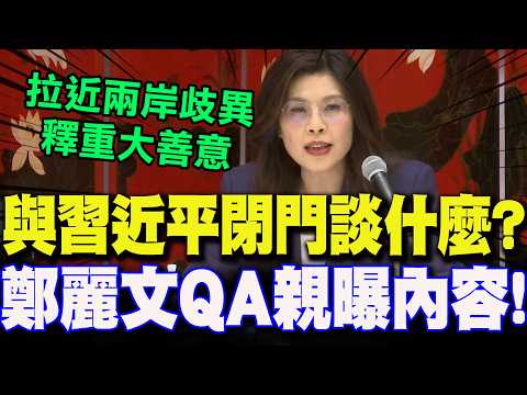 [Full Subtitles] What did Zheng Liwen and Xi Jinping discuss during their closed-door meeting? Zh...