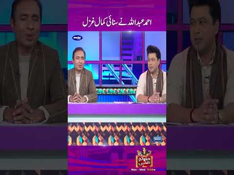 Ahmed Ne Sunai Kamal Ghazal | Digitally Powered by Master Paints   #poetahmadabdullah #hinaniazi