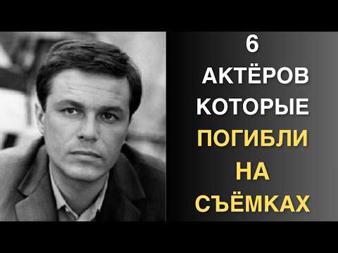 Неудачно споткнулся, сгорела заживо, сорвался с обрыва - трагические случаи на съёмках