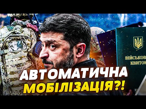 ⚡5 ХВИЛИН ТОМУ! НОВА МОБІЛІЗАЦІЯ: БЕЗ ТЦК І ПАПЕРІВ! РІШЕННЯ ШОКУВАЛО! ЯК СТАВАТИМУТЬ НА ОБЛІК?!