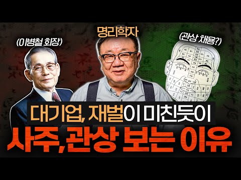 사주 똑같아도 인생 격차가 확 벌어지는 이유 (강헌 명리학자 1부)
