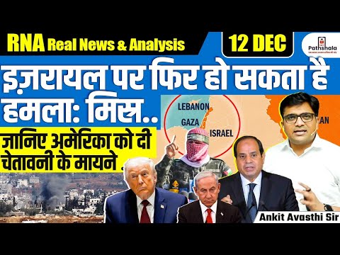 Report: Egypt Tells US Hamas Still Holds Strong Capabilities, Says Att*ks May Still Occur |Ankit Sir