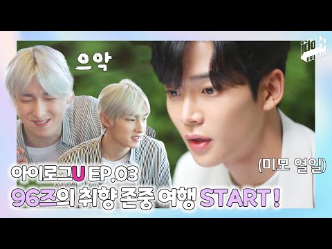 (ENG) 아이로그U SF9 EP.3 I 운전면허 시험보는 로운! 베스트드라이버 주호🚗 I LOG U SF9