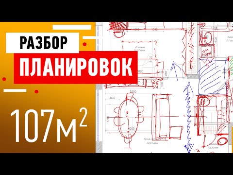 Разбор планировки квартиры. Советы дизайнера по созданию планировочных решений интерьера