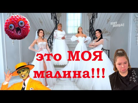 ЧЕТЫРЕ СВАДЬБЫ - фифы городские vs девочки простые