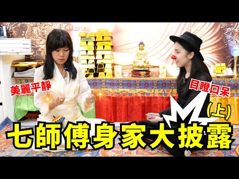 Master Qi Interview EP1 | What's behind JPEX ? Involving in other's karma brings horrible results?