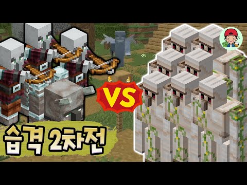 철골렘군단으로 습격 쓸어버리기ㅋㅋ 이건 역대급 명승부인데?! _ 마인크래프트