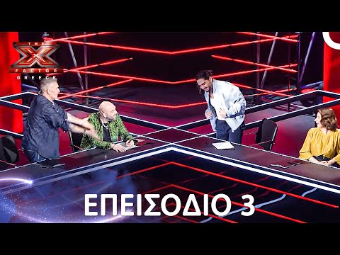 The X Factor Greece | Σεζόν 2 - Επεισόδιο 3