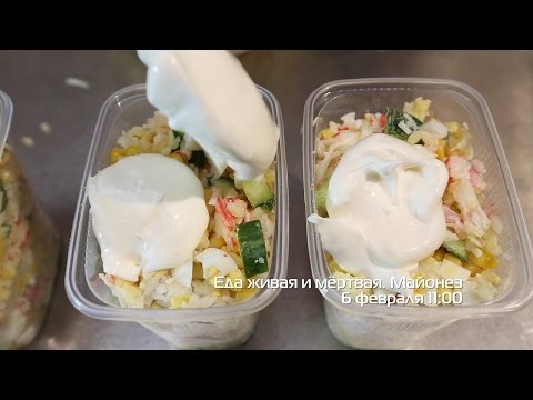 Еда живая и мёртвая. Майонез - смотрите прямо сейчас!