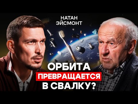 Натан Эйсмонт: Почему СМИ пугают магнитными бурями? Что нашли на Венере?