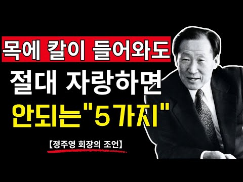 목에 칼이 들어와도 자랑하면 안되는 5가지