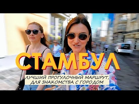 Стамбул /Что посмотреть самостоятельно? Готовый маршрут без толп туристов по атмосферным уголкам.