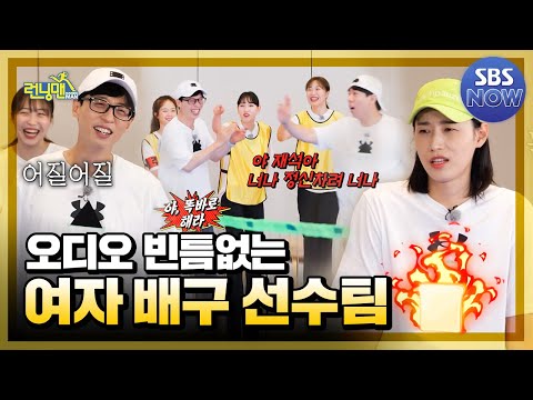 [Summary] I get used to Running Man The women's volleyball team #RunningMan #RunningMan | SBS NOW