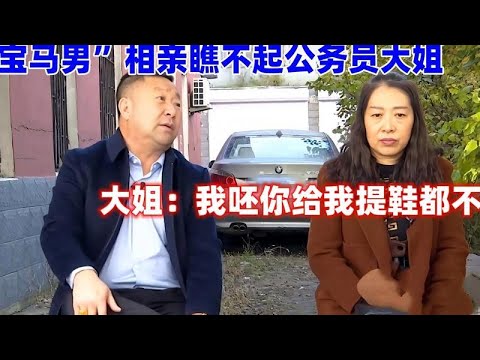 【奇葩相親秀】東北農村暴發戶有多奇葩?直呼想找年輕美女打撲克