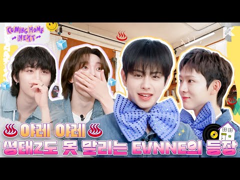 (ENG/JPN) 담판즈와 성태Z가 지나쳐버린 승부욕 sign🔥 넘어야겠어 This time🎲 | EP.11 EVNNE(이븐) | COMING HOME NEXT