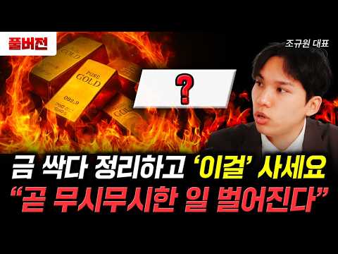 Clear out all your gold and buy this. Something terrible is about to happen. | Full version by CE...