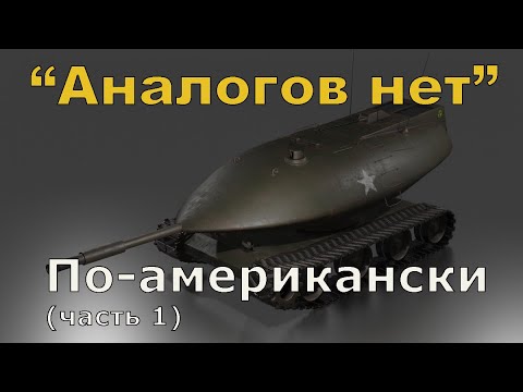 ТОП 20 провальных американских вооружений. часть 1.