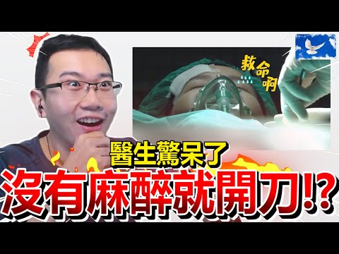 沒麻醉就做冠狀動脈繞道手術? 看著腹腔影像說腦出血? | 蒼藍鴿評評理EP41 [鄉土劇吐槽]