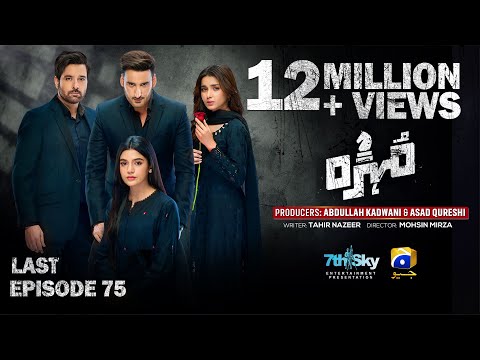 Mohra Last Episode 75 - [Eng Sub] - Mikaal Zulfiqar - Laiba Khan - Aagha Ali - 14th Dec 2025