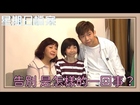 26歲血癌病人生命陷入倒數 曾經健康活潑的她選擇如何與世界告別？｜新聞 | 時事 | 資訊節目 | 星期日檔案｜Sunday Report