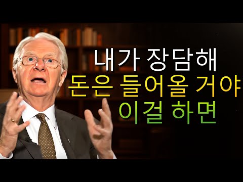 당신의 인생을 영원히 바꿀 습관 (밥 프록터)