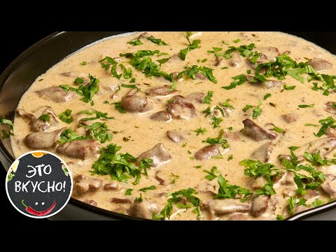 🤩 Underrated Delicacy: Chicken Hearts in Cream Sauce