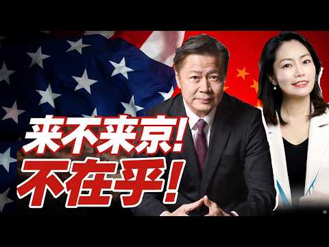 《33南北线》赖岳谦 窦蓉 ｜ 来不来京！不在乎！