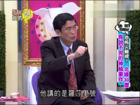 爱哟我的妈20120321恐怖灾难线 北纬30度有说不完的神秘事件