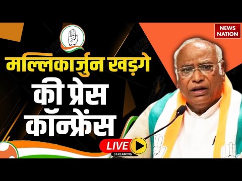 Mallikarjun Kharge Press Conference LIVE : खड़गे लाइव | Rahul Gandhi | Abhishek Singhvi | Congress