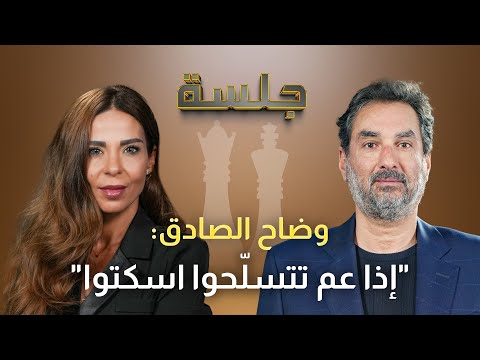 وضاح صادق: أفتخر أنني تجنّست.. وينقل عن نبيه بري: "كلّ ما عمّر الجنوب الحزب بيهدّلي ياه"