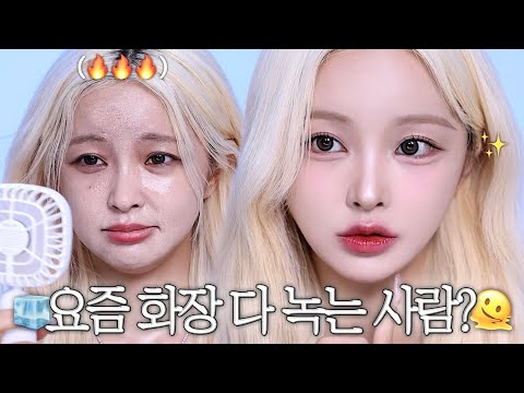 Water, sweat, and sebum-proof🥵 Ultra long-lasting makeup that won’t budge!☀️✨