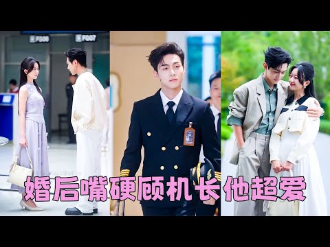 She had a one-night stand with the handsome captain.Then met again on blind date!He fell in love her