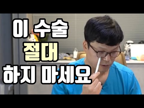 Part 1: A comprehensive summary of cosmetic surgeries that shouldn't be performed...