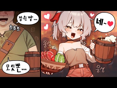 이 선술집이 인기가 많은 이유?!