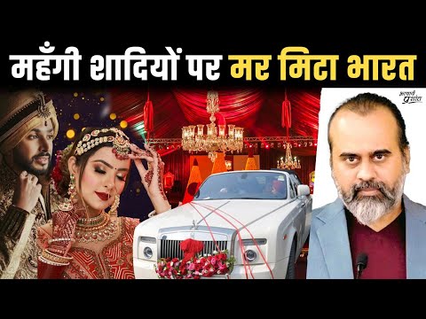 महँगी शादियों पर मर मिटा भारत || आचार्य प्रशांत (2024)