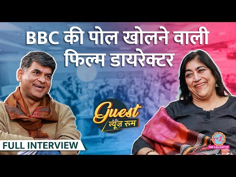 British Film Director Gurinder Chaddha ने खोली BBC की पोल, PM Modi, Manmohan Singh पर की बात