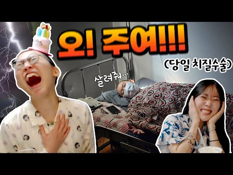 딸기 팝콘(?)이 가득했던 가인이의 치질 수술 썰