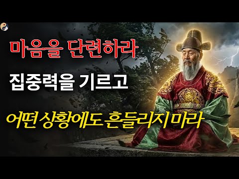 당신이 지금 당장 멈춰야 하는 이유 (성공한 사람들의 공통점) | 삶을 비추는 옛말들