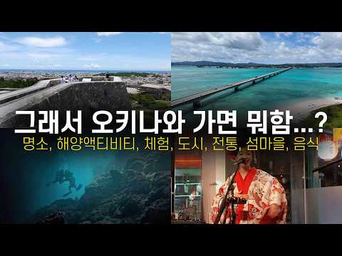 🇯🇵 26 Things You Must Do in Okinawa