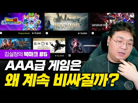 Why do AAA games keep getting more expensive?