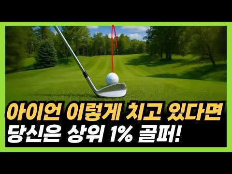 How to hit great iron shots! The secret to an iron swing that will save you 10 strokes!