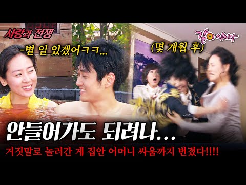 [사랑과전쟁] 귀한 집 자식 그렇게 부리니 좋았어요??? 거짓말로 놀러간 나비효과가 집안 어머니 싸움으로까지 번졌다!!!! | KBS 2008.03.21