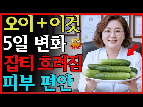 이 혼합물을 오이에 넣고 5일 동안 피부에 바르세요  피부의 주근깨와 잡티가 모두 사라질