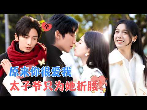 Only Bows to Her | Feng Ziyi & Fang Sichang