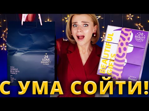 ПОЧЕМУ Я РАНЬШЕ О НИХ НЕ ЗНАЛА? ПОТРЯСАЮЩИЕ АДВЕНТ-КАЛЕНДАРИ FLACONI! | Как это дарить?!