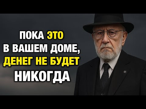 Закон Пустоты: Почему Евреи выбрасывают всё и становятся Богатыми